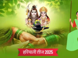 Hariyali Teej 2025: Significance for Married Women Hariyali Teej
