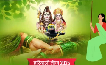 Hariyali Teej 2025: Significance for Married Women Hariyali Teej